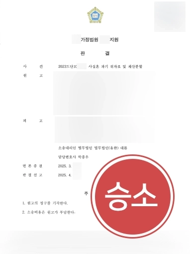 수원이혼전문변호사 | 사실혼 재산분할 원고 청구 기각시킨 수원변호사