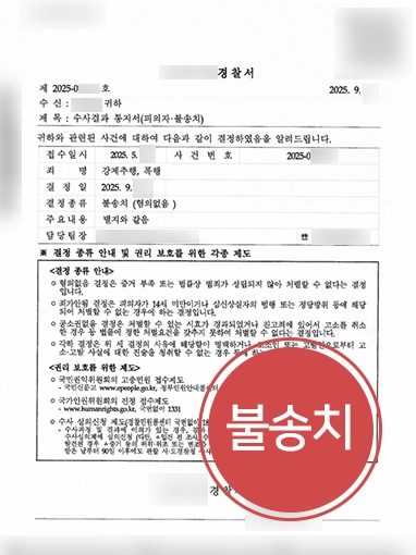 수원형사전문변호사 | 강제추행, 폭행 혐의 불송치 이끈 수원변호사