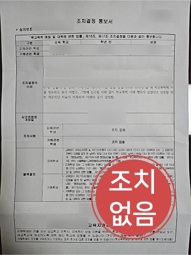 수원학폭변호사 | 온라인 갈등으로 학교폭력 신고된 사건, ‘조치없음’