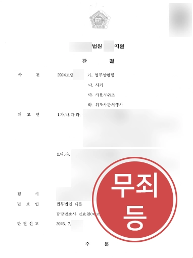 수원변호사사무실를 찾은 의뢰인의 사기 및 횡령 혐의, 무죄 종결