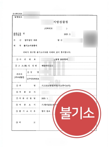 수원뺑소니변호사 | 사고후미조치 의뢰인 조력해 불기소 이끈 수원변호사