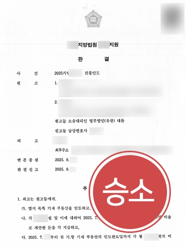 수원명도소송변호사 | 월세 안 내고 연락 피하는 임차인 내보낸 수원변호사