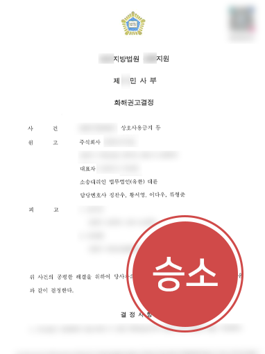 화성변호사ㅣ상호 베끼고 '본점' 행세? 손해배상 받아낸 화성변호사