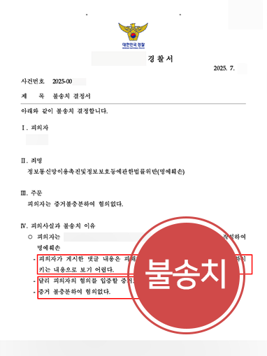 수원명예훼손변호사