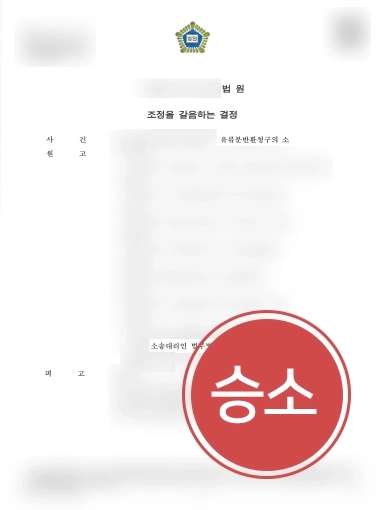 수원유류분변호사 | 특정인에게 몰린 재산, 유류분 반환 이끈 수원변호사