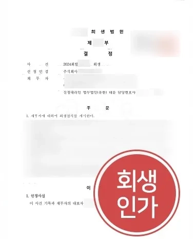 수원법인회생 | 경영 위기 제조업체 조력해 회생계획 인가 이끈 수원변호사